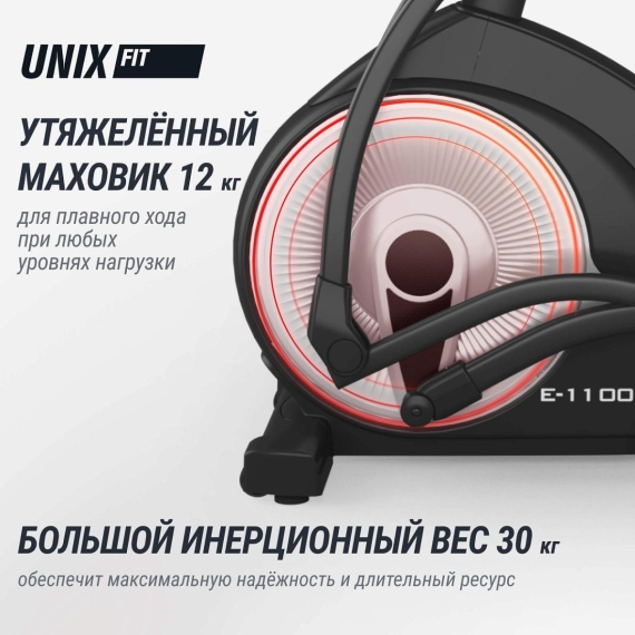 Эллиптический тренажер unix fit e-1100 pro (led) %Future_395 (фото 4)