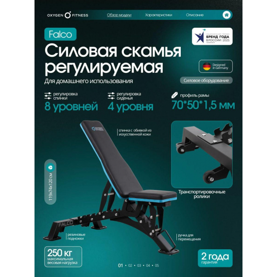 Силовая скамья регулируемая oxygen fitness falco %Future_395 (фото 1)