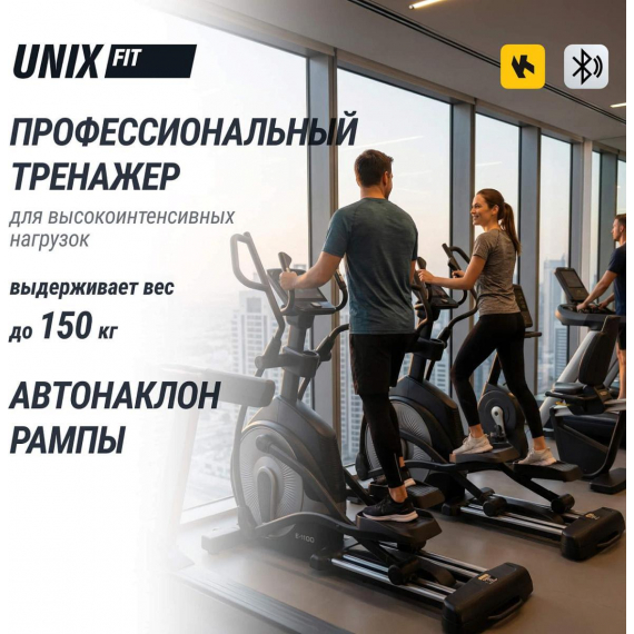 Эллиптический тренажер unix fit e-1100 pro (led) %Future_395 (фото 1)