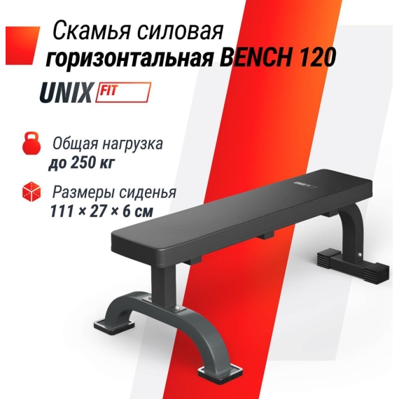 Скамья силовая горизонтальная unix fit bench 120 %Future_395 (фото 2)