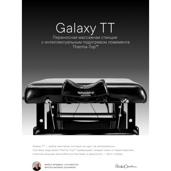 Массажный стол складной master galaxy tt, с подогревом, черный %Future_395 (фото 6)
