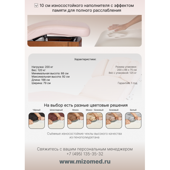 Электрический стационарный массажный стол mizomed alexander a-salon бежевый %Future_395 (фото 4)