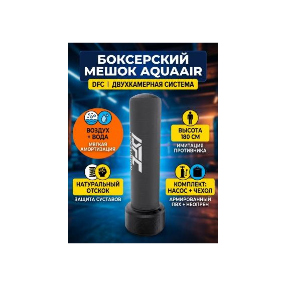Стационарный водоналивной мешок dfc aquaair heavy bag %Future_395 (фото 1)