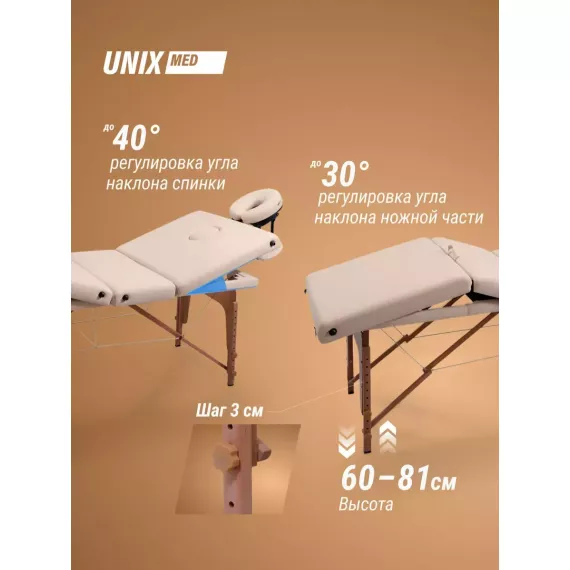 Массажный стол unix premium cream %Future_395 (фото 3)