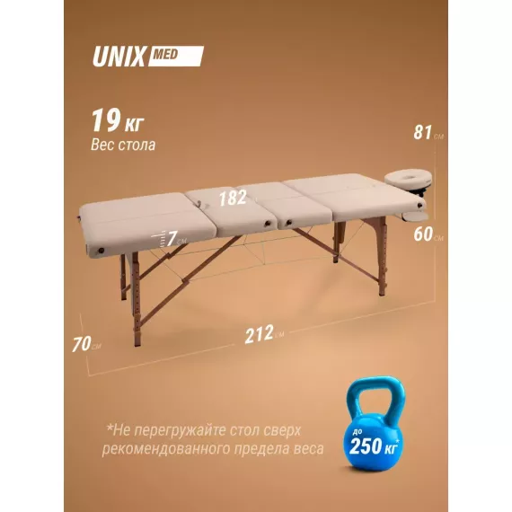 Массажный стол unix premium cream %Future_395 (фото 5)