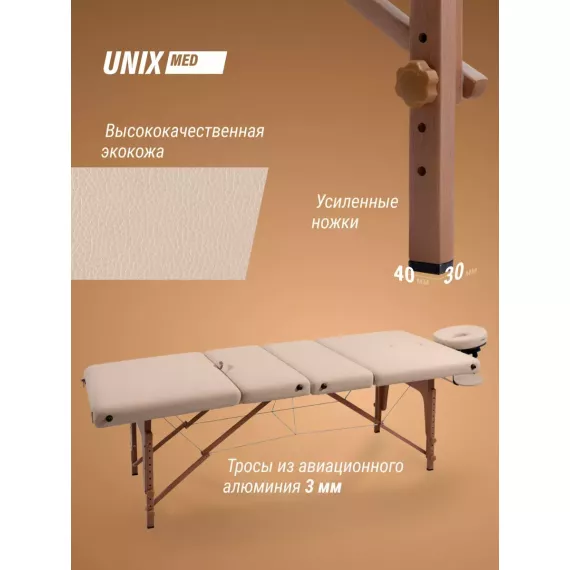 Массажный стол unix premium cream %Future_395 (фото 7)