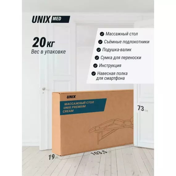 Массажный стол unix premium cream %Future_395 (фото 9)