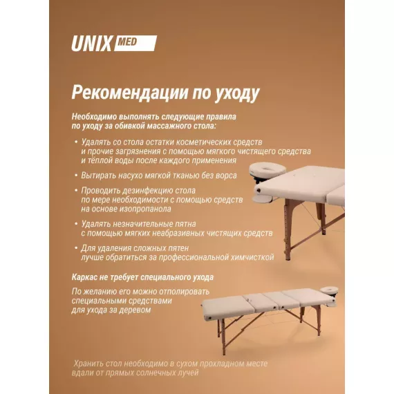Массажный стол unix premium cream %Future_395 (фото 10)