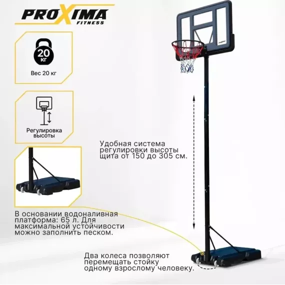 Мобильная баскетбольная стойка proxima 44 s003-20 %Future_395 (фото 2)