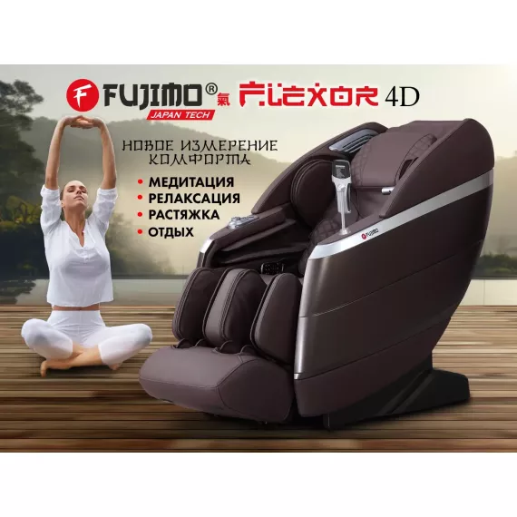 Массажное кресло fujimo 氣 flexor 4d brown %Future_395 (фото 2)