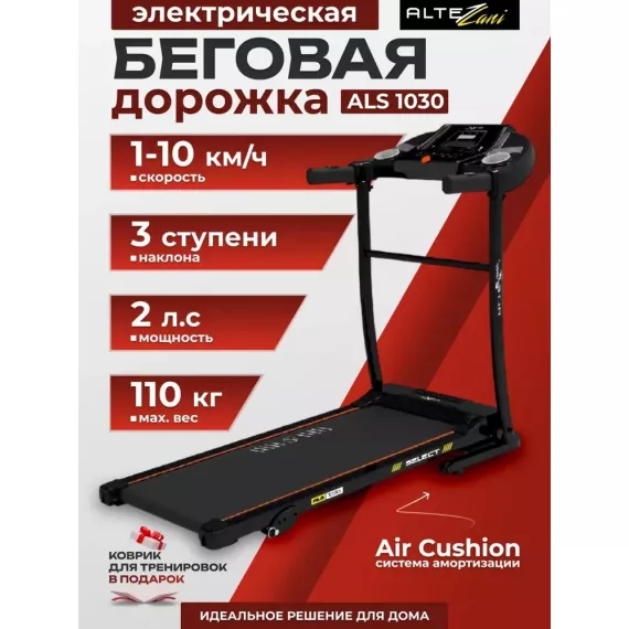 Беговая дорожка als 1030 %Future_395 (фото 1)