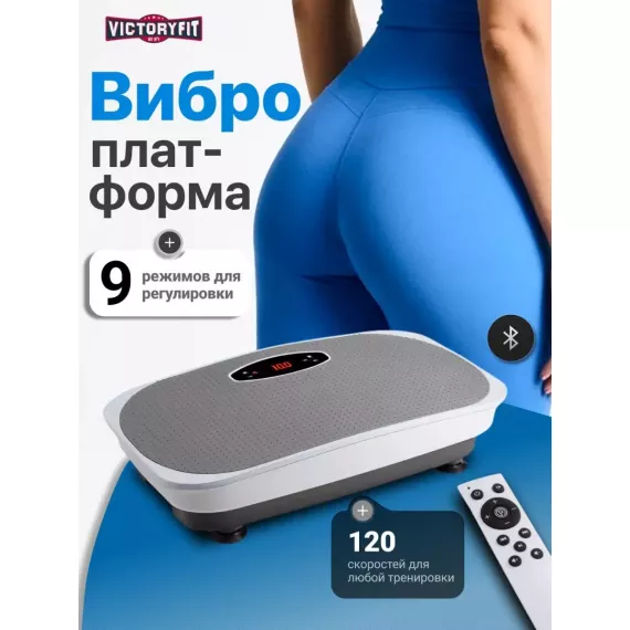 Виброплатформа victoryfit vf-m720 (белая) %Future_395 (фото 1)