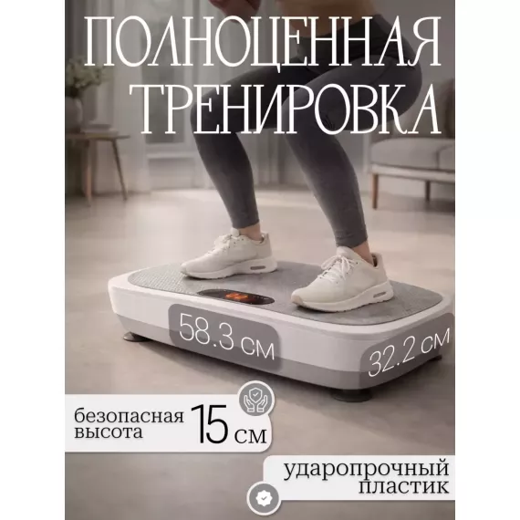 Виброплатформа victoryfit vf-m720 (белая) %Future_395 (фото 3)