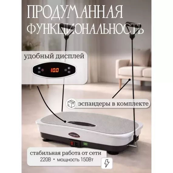 Виброплатформа victoryfit vf-m720 (белая) %Future_395 (фото 5)