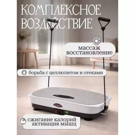 Виброплатформа victoryfit vf-m720 (белая) %Future_395 (фото 6)