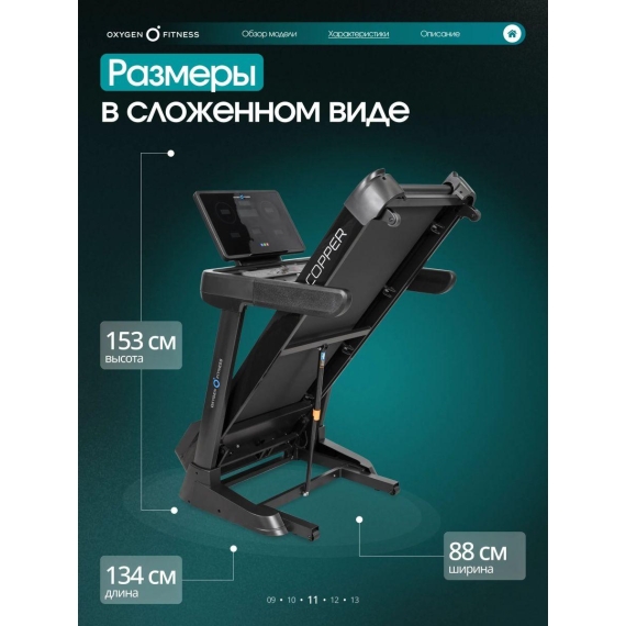 Беговая дорожка oxygen fitness copper %Future_395 (фото 10)