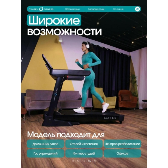 Беговая дорожка oxygen fitness copper %Future_395 (фото 13)