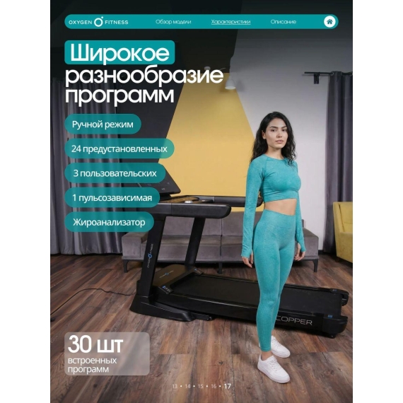 Беговая дорожка oxygen fitness copper %Future_395 (фото 14)