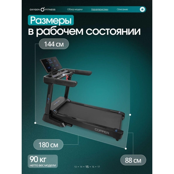 Беговая дорожка oxygen fitness copper %Future_395 (фото 15)