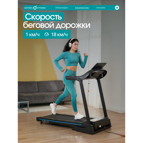 Беговая дорожка домашняя oxygen fitness hustle %Future_395 (фото 8)