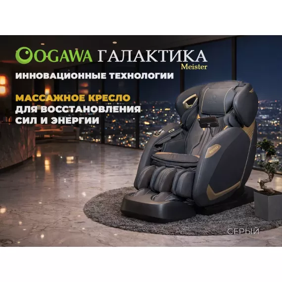 Массажное кресло ogawa галактика | meister %Future_395 (фото 2)