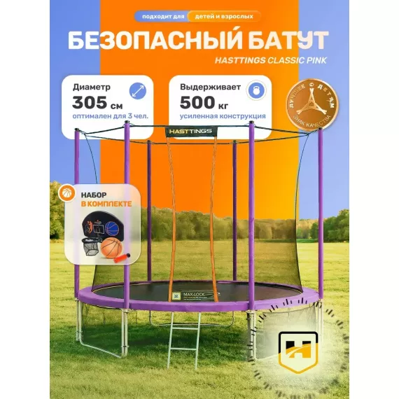 Hasttings classic pink 3,05 м %Future_395 (фото 1)