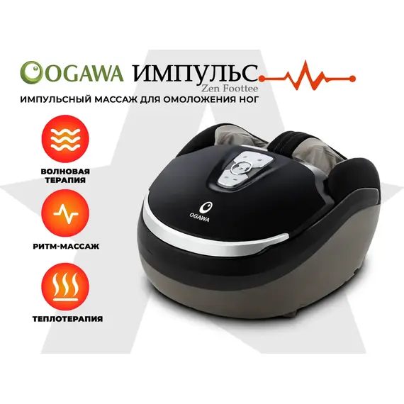 Массажер для ног ogawa ogawa импульс | zen foottee of-3005 %Future_395 (фото 1)