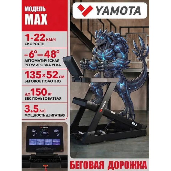 Беговая дорожка yamota max %Future_395 (фото 6)