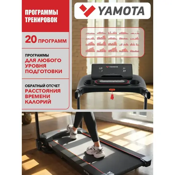 Беговая дорожка yamota s120a new %Future_395 (фото 4)