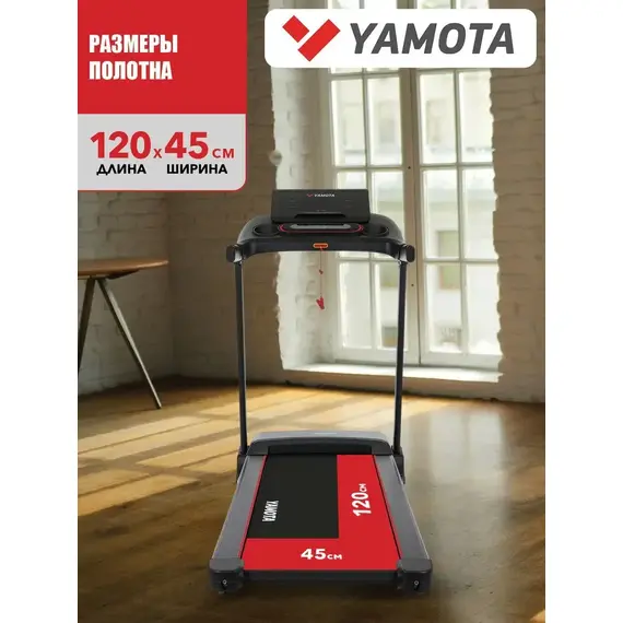 Беговая дорожка yamota s120a new %Future_395 (фото 8)