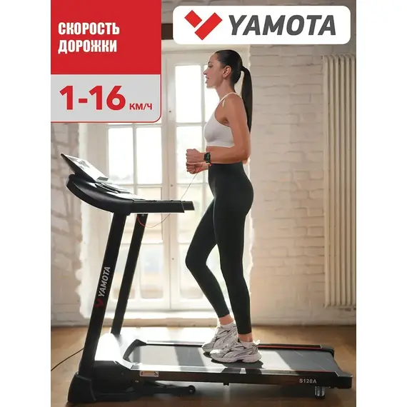 Беговая дорожка yamota s120a new %Future_395 (фото 9)