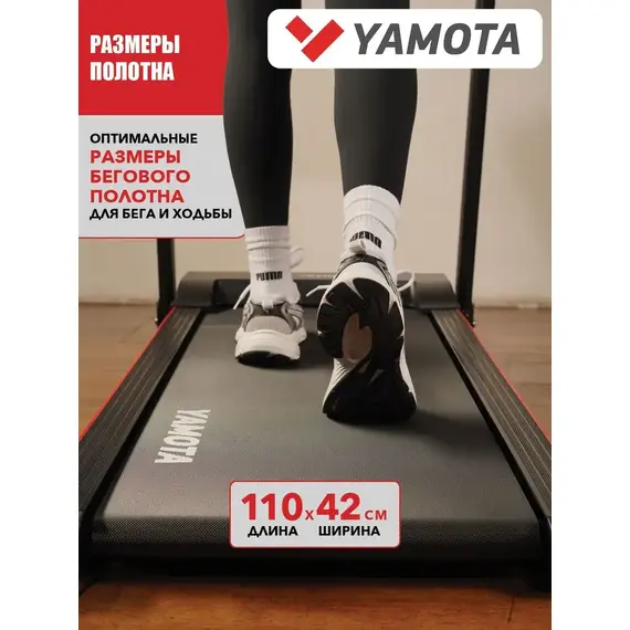 Беговая дорожка yamota run+ %Future_395 (фото 10)