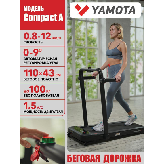 Беговая дорожка yamota compact a %Future_395 (фото 1)