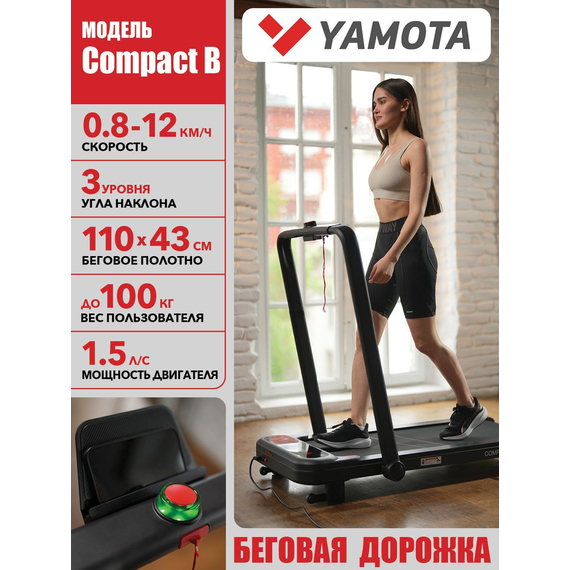 Беговая дорожка yamota compact b %Future_395 (фото 1)