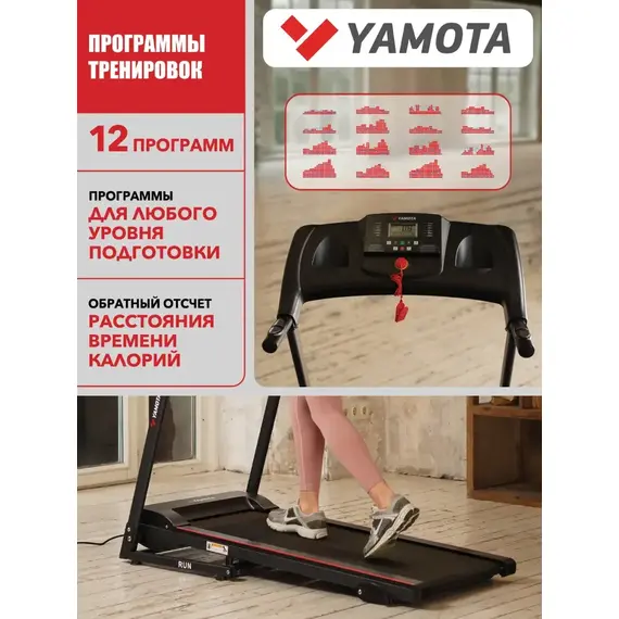 Беговая дорожка yamota run %Future_395 (фото 3)