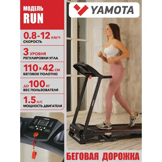 Беговая дорожка yamota run %Future_395 (фото 1)