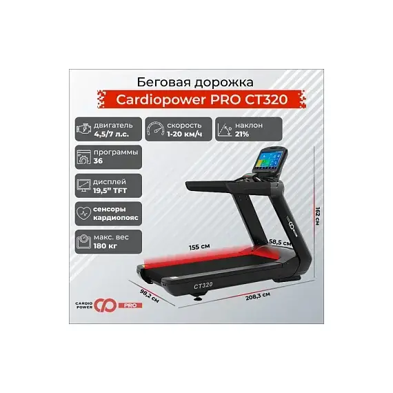Беговая дорожка cardiopower pro ct320 – v9t %Future_395 (фото 6)