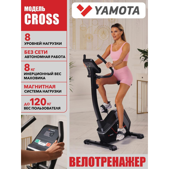 Велотренажер yamota cross %Future_395 (фото 1)