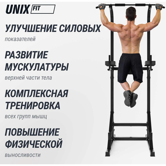 Турник-пресс-брусья unix fit силовая стойка / power tower 120 %Future_395 (фото 4)