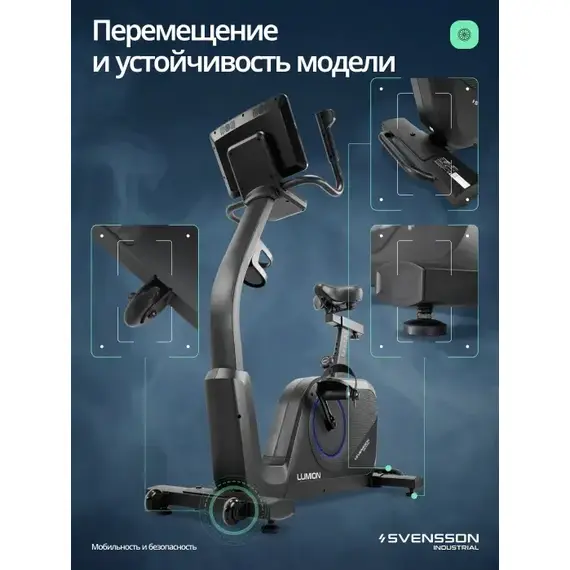 Велотренажер вертикальный svensson industrial lumion %Future_395 (фото 8)