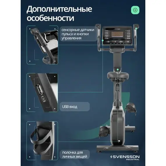 Велотренажер вертикальный svensson industrial lumion %Future_395 (фото 9)