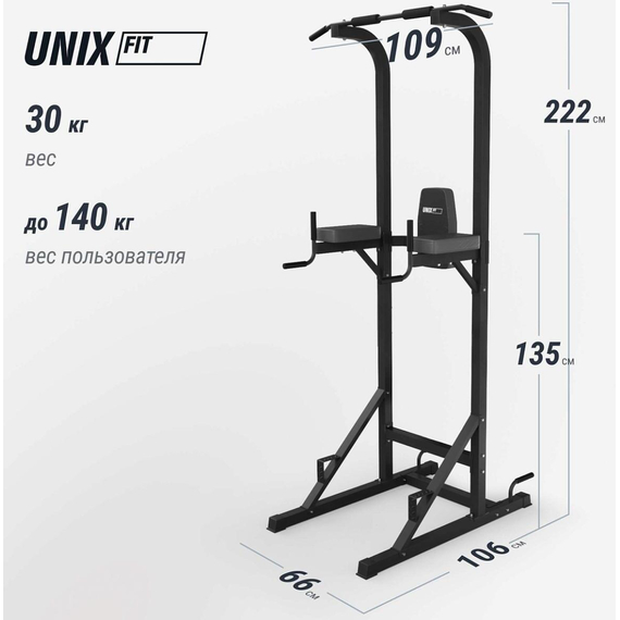 Турник-пресс-брусья unix fit силовая стойка / power tower 120 %Future_395 (фото 6)