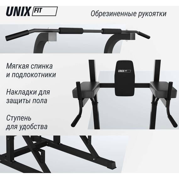 Турник-пресс-брусья unix fit силовая стойка / power tower 120 %Future_395 (фото 10)