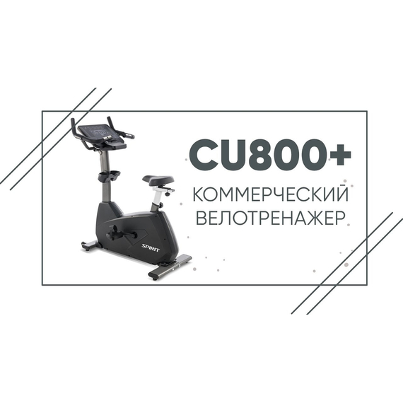 Велотренажер spirit cu800ent+ %Future_395 (фото 2)