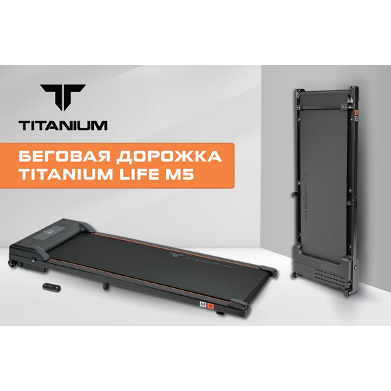 Беговая дорожка titanium life m5 %Future_395 (фото 12)