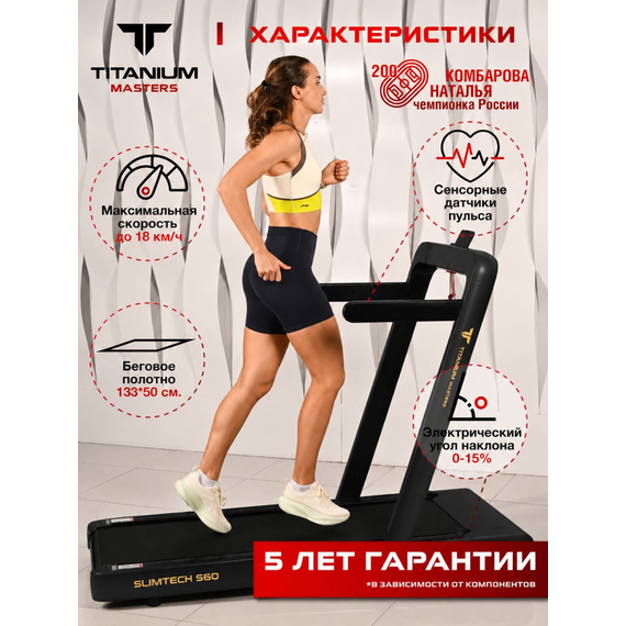 Беговая дорожка titanium masters slimtech s60, чёрная %Future_395 (фото 2)