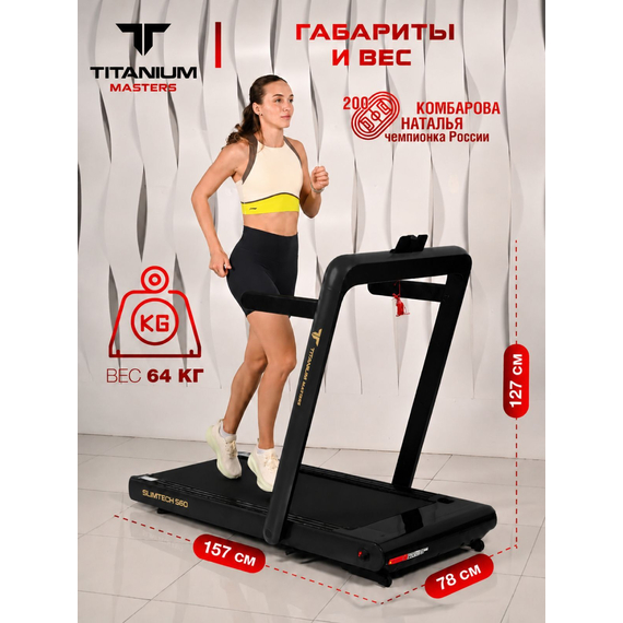 Беговая дорожка titanium masters slimtech s60, чёрная %Future_395 (фото 4)
