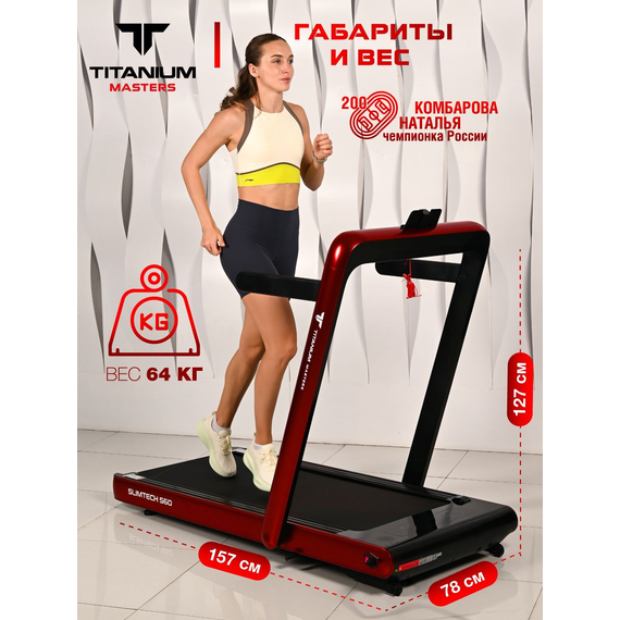 Беговая дорожка titanium masters slimtech s60, красная %Future_395 (фото 4)