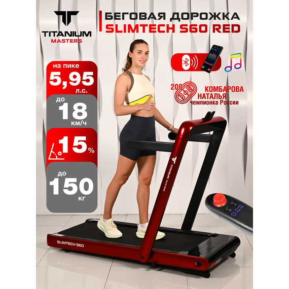 Беговая дорожка titanium masters slimtech s60, красная %Future_395 (фото 1)