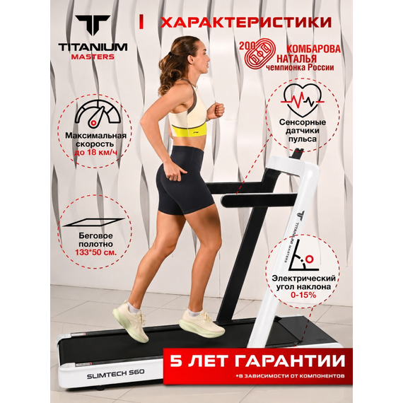 Беговая дорожка titanium masters slimtech s60, белая %Future_395 (фото 2)